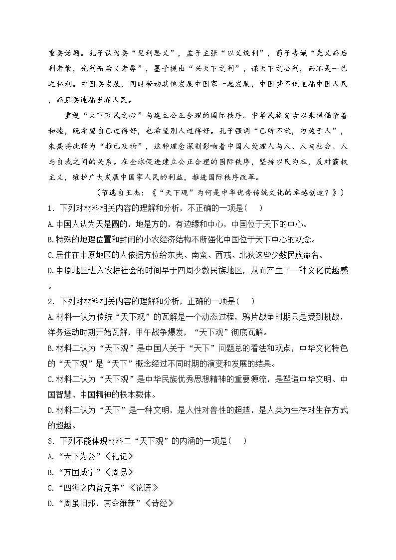 海南省先锋联考2024-2025学年高二上学期11月期中联考语文试卷(含答案)第3页
