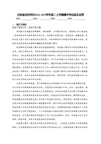 吉林省友好学校2024-2025学年高二上学期期中考试语文试卷(含答案)