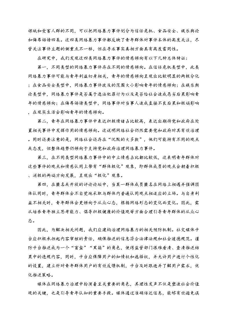吉林省友好学校2024-2025学年高二上学期期中考试语文试卷(含答案)第2页
