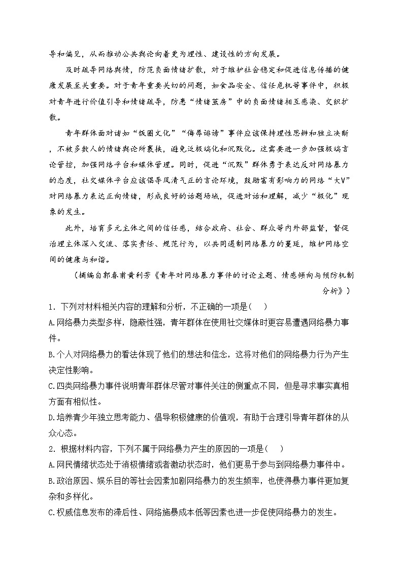 吉林省友好学校2024-2025学年高二上学期期中考试语文试卷(含答案)第3页
