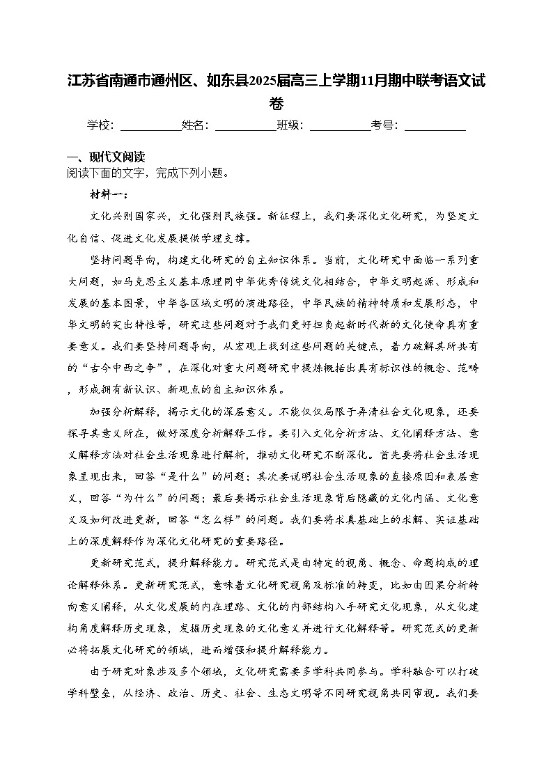江苏省南通市通州区、如东县2025届高三上学期11月期中联考语文试卷(含答案)第1页