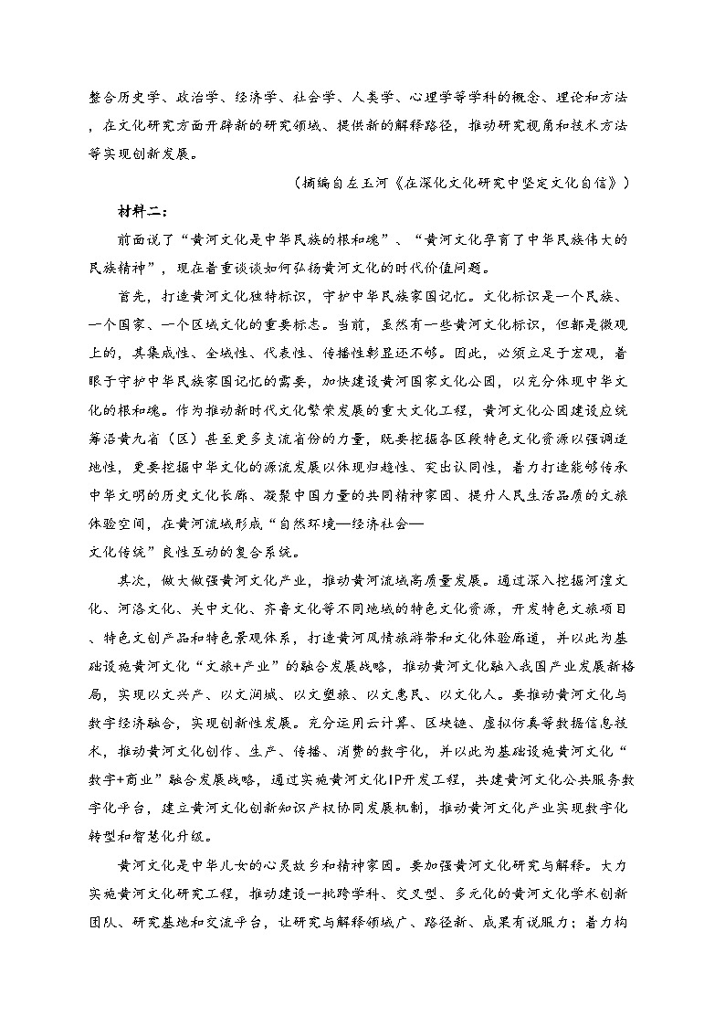 江苏省南通市通州区、如东县2025届高三上学期11月期中联考语文试卷(含答案)第2页