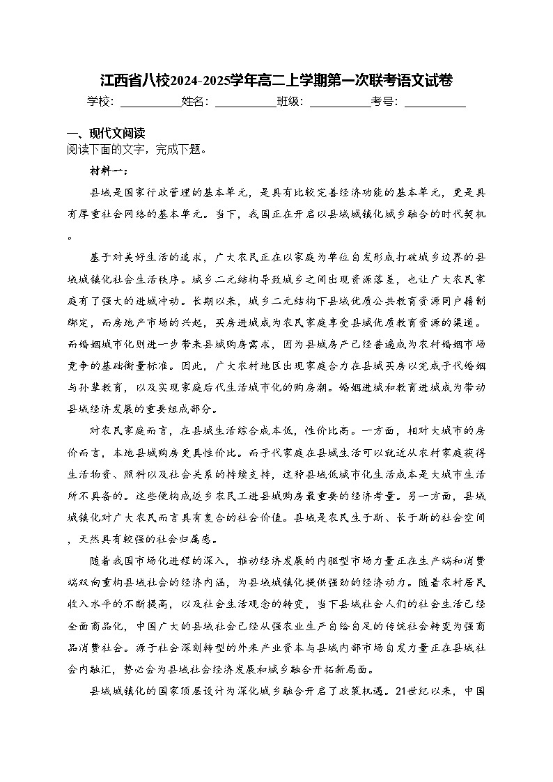 江西省八校2024-2025学年高二上学期第一次联考语文试卷(含答案)第1页