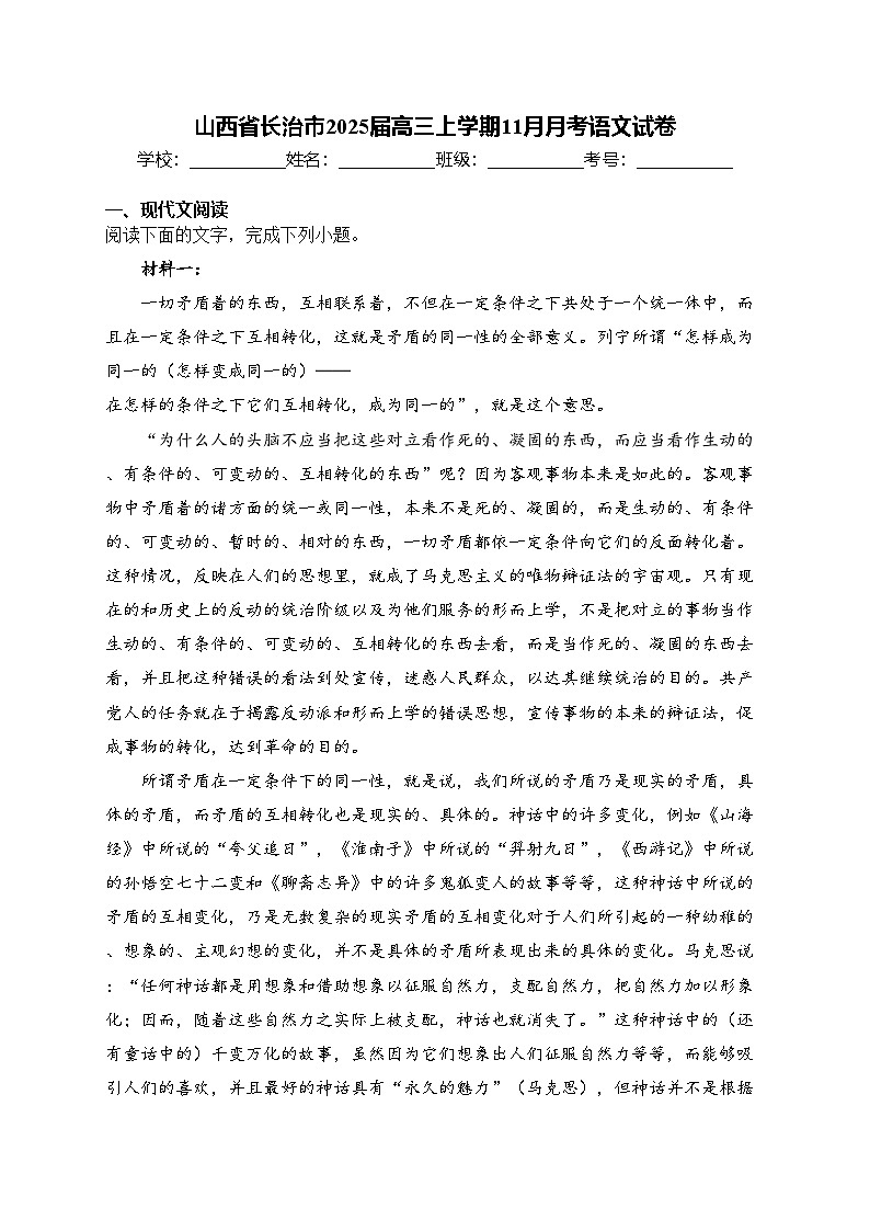 山西省长治市2025届高三上学期11月月考语文试卷(含答案)第1页