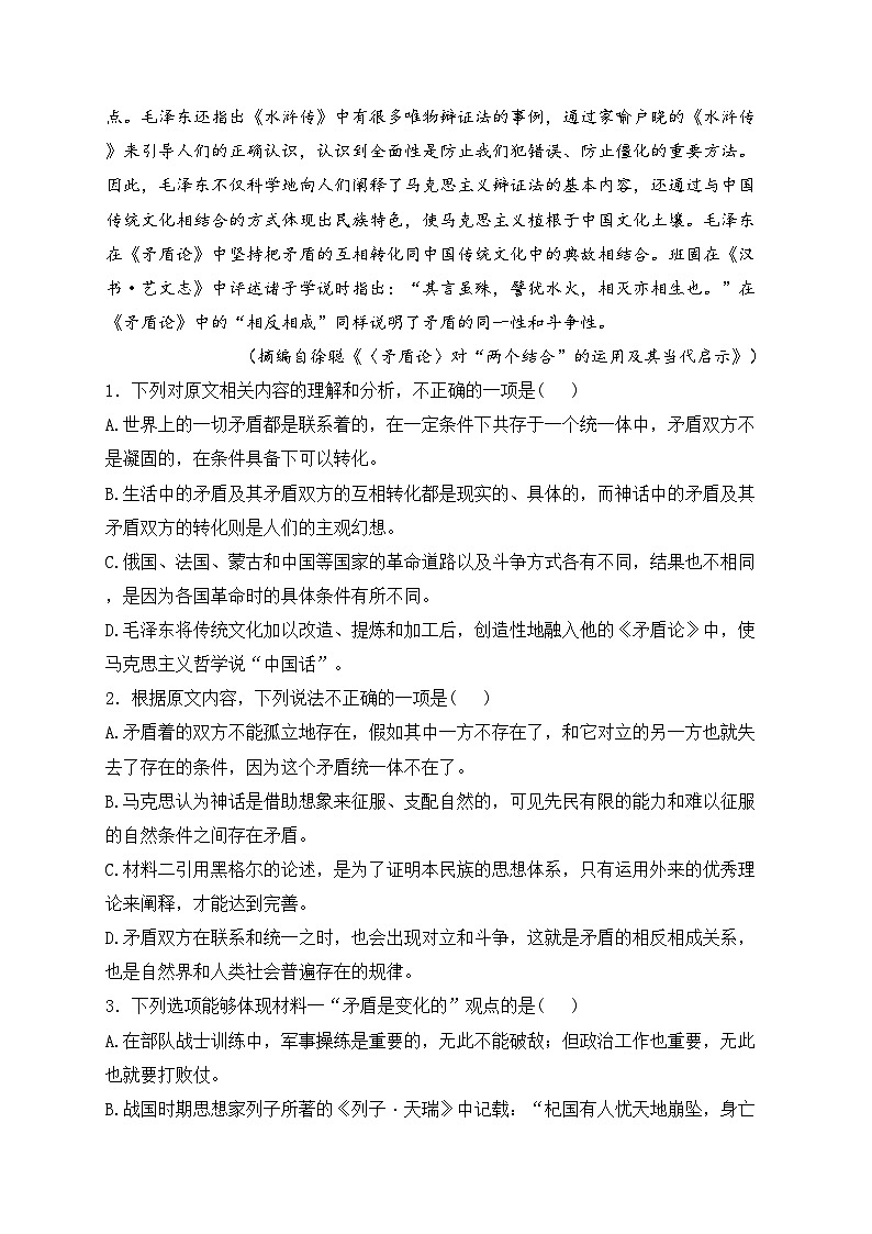 山西省长治市2025届高三上学期11月月考语文试卷(含答案)第3页