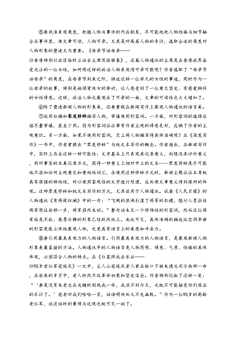 四川省广元市直属学校2024-2025学年高一上学期第一次联合检测（期中）语文试卷(含答案)第2页