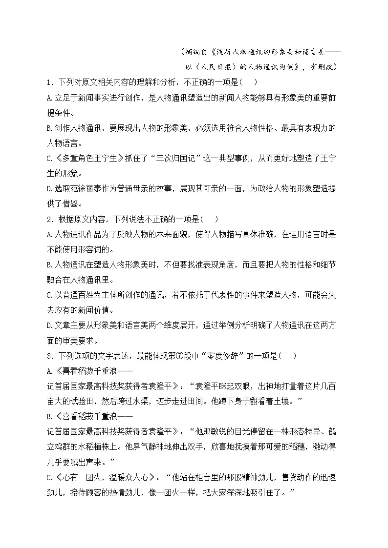 四川省广元市直属学校2024-2025学年高一上学期第一次联合检测（期中）语文试卷(含答案)第3页