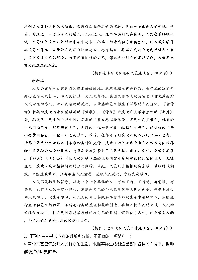 四川省泸州市2025届高三上学期第一次教学质量诊断性考试语文试卷(含答案)第2页