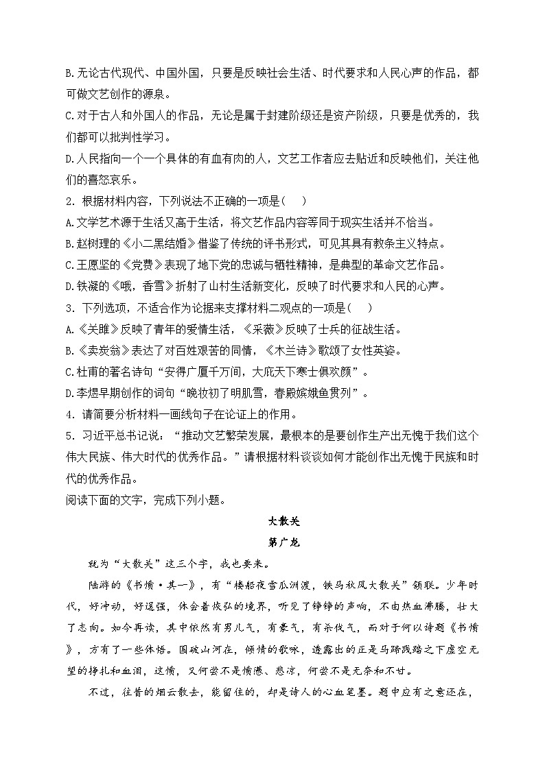 四川省泸州市2025届高三上学期第一次教学质量诊断性考试语文试卷(含答案)第3页