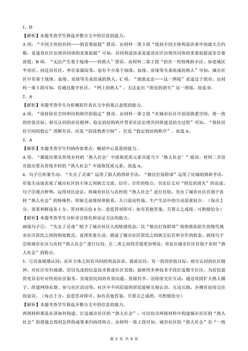 东北三省精准教学2024年12月高三联考 语文 答案（详解版）第2页