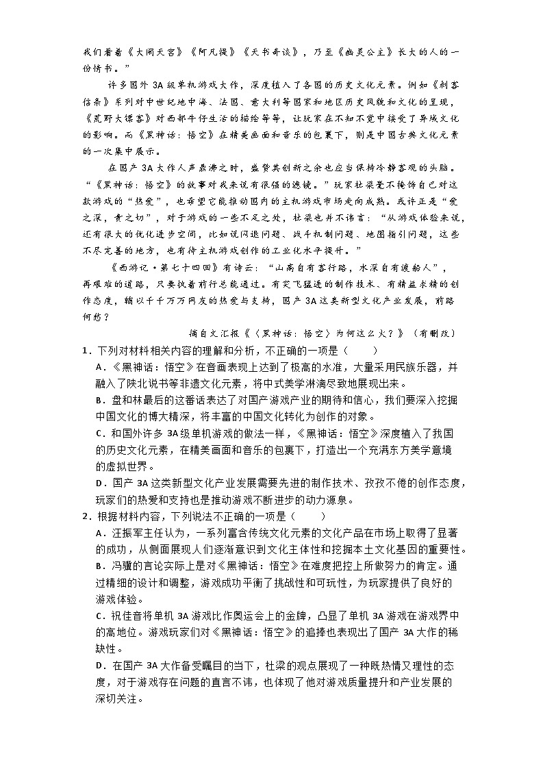 云南省昆明市第三中学2024—2025学年高二年级上学期期中考试语文试卷第2页
