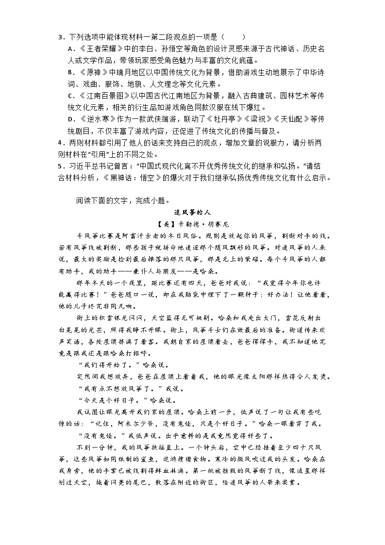 云南省昆明市第三中学2024—2025学年高二年级上学期期中考试语文试卷第3页