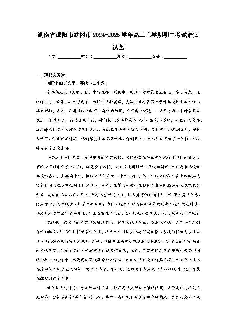 湖南省邵阳市武冈市2024-2025学年高二上学期期中考试语文试题第1页