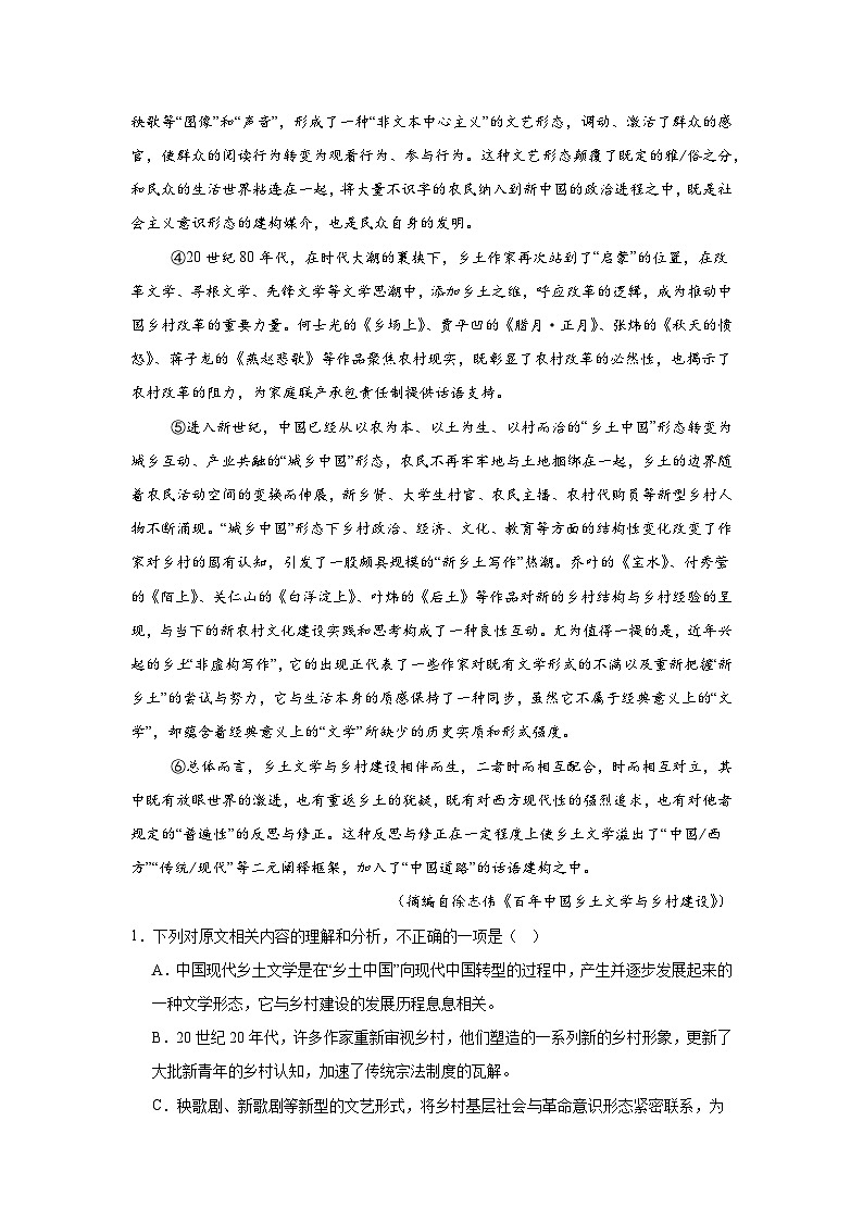 四川省内江市第七中学2024-2025学年高一上学期11月期中考试语文试题第2页