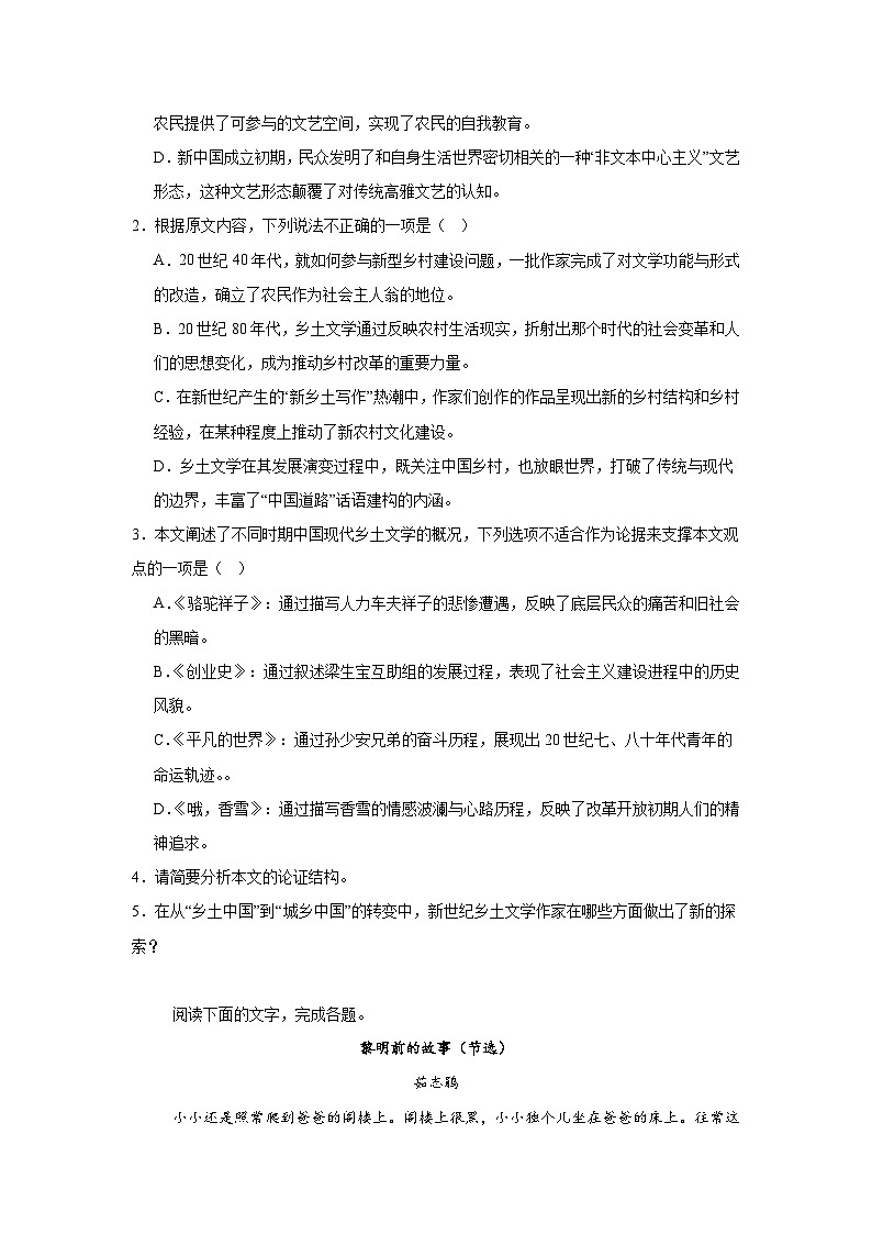 四川省内江市第七中学2024-2025学年高一上学期11月期中考试语文试题第3页