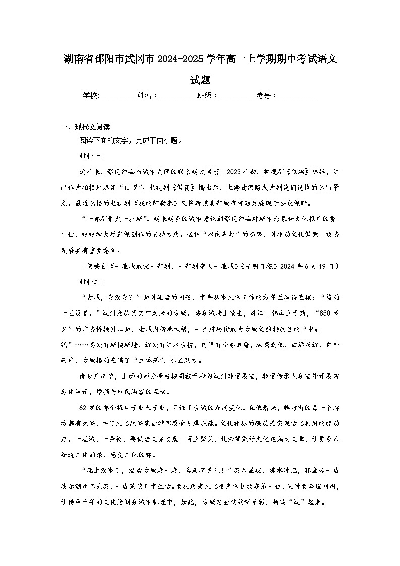 湖南省邵阳市武冈市2024-2025学年高一上学期期中考试语文试题第1页