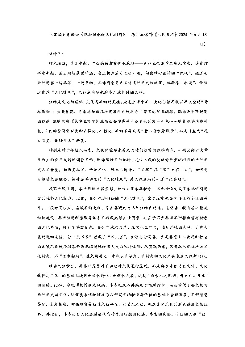 湖南省邵阳市武冈市2024-2025学年高一上学期期中考试语文试题第2页