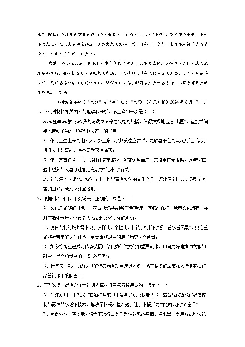 湖南省邵阳市武冈市2024-2025学年高一上学期期中考试语文试题第3页