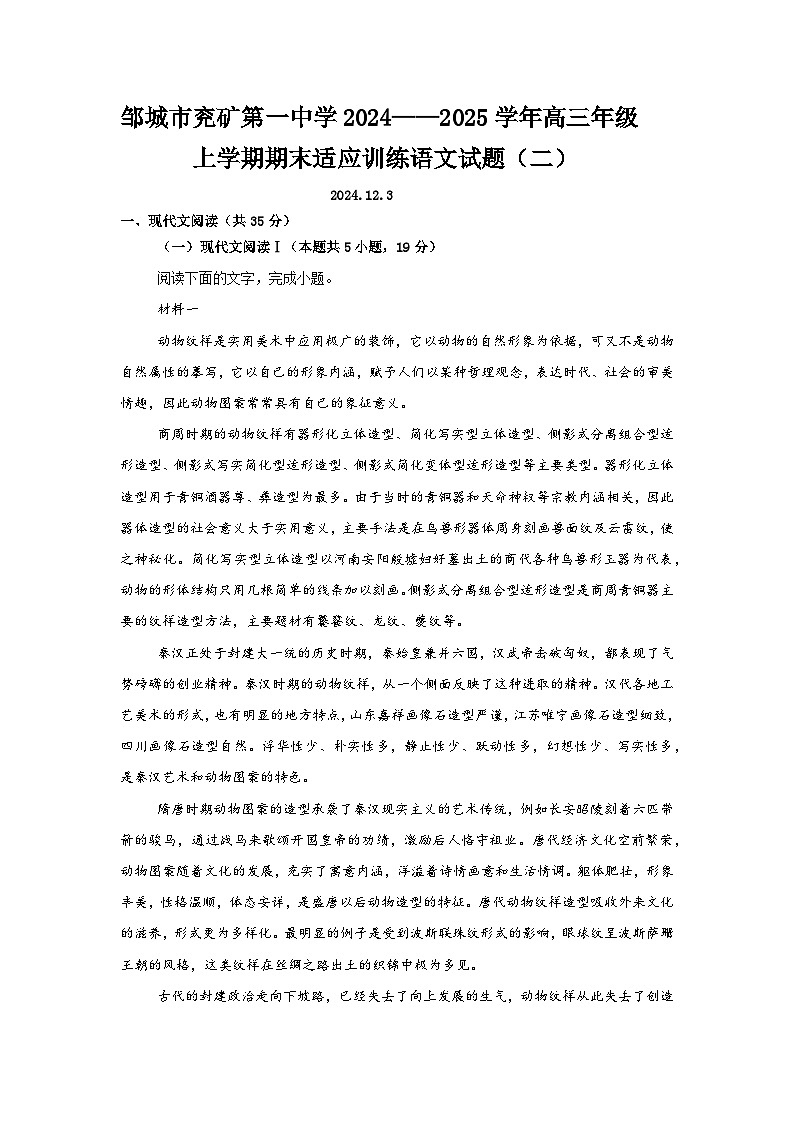 邹城市兖矿第一中学2024——2025学年高三年级第1页