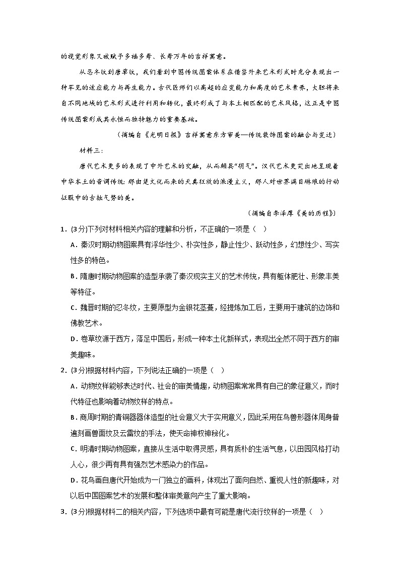 邹城市兖矿第一中学2024——2025学年高三年级第3页