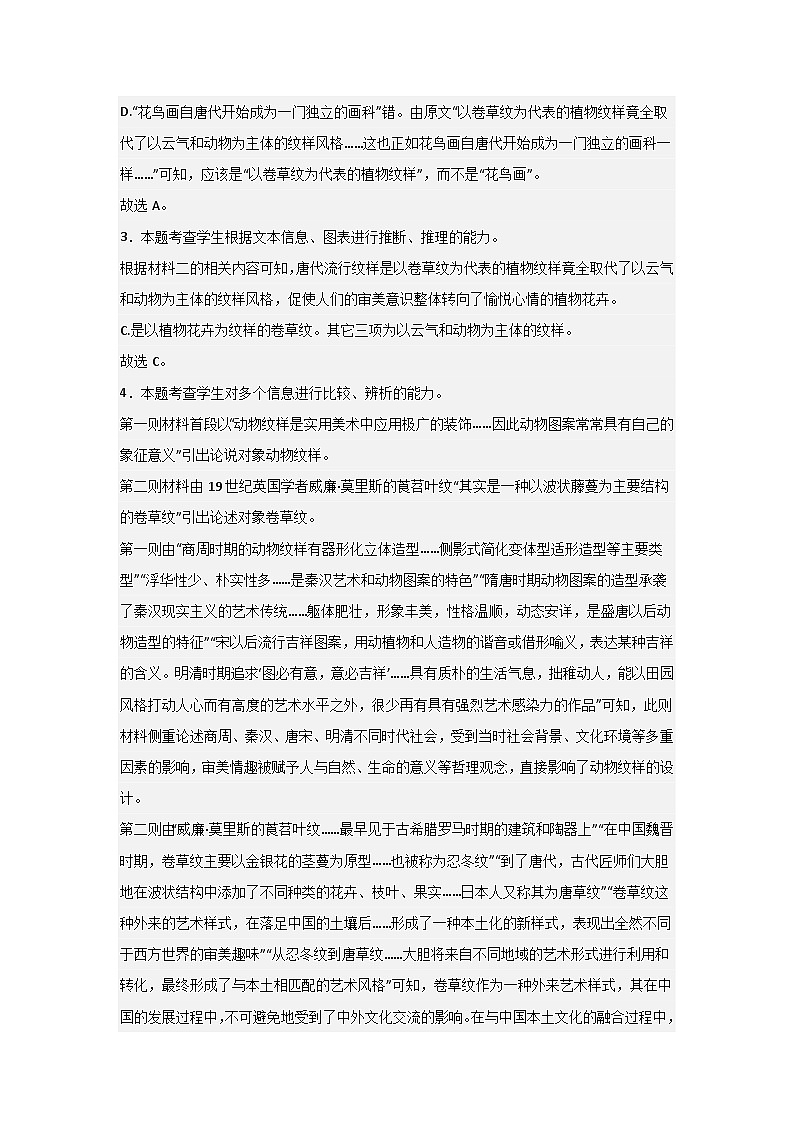 邹城市兖矿第一中学2024-2025学年高三年级上学期期末适应训练语文试题（二）答案第2页