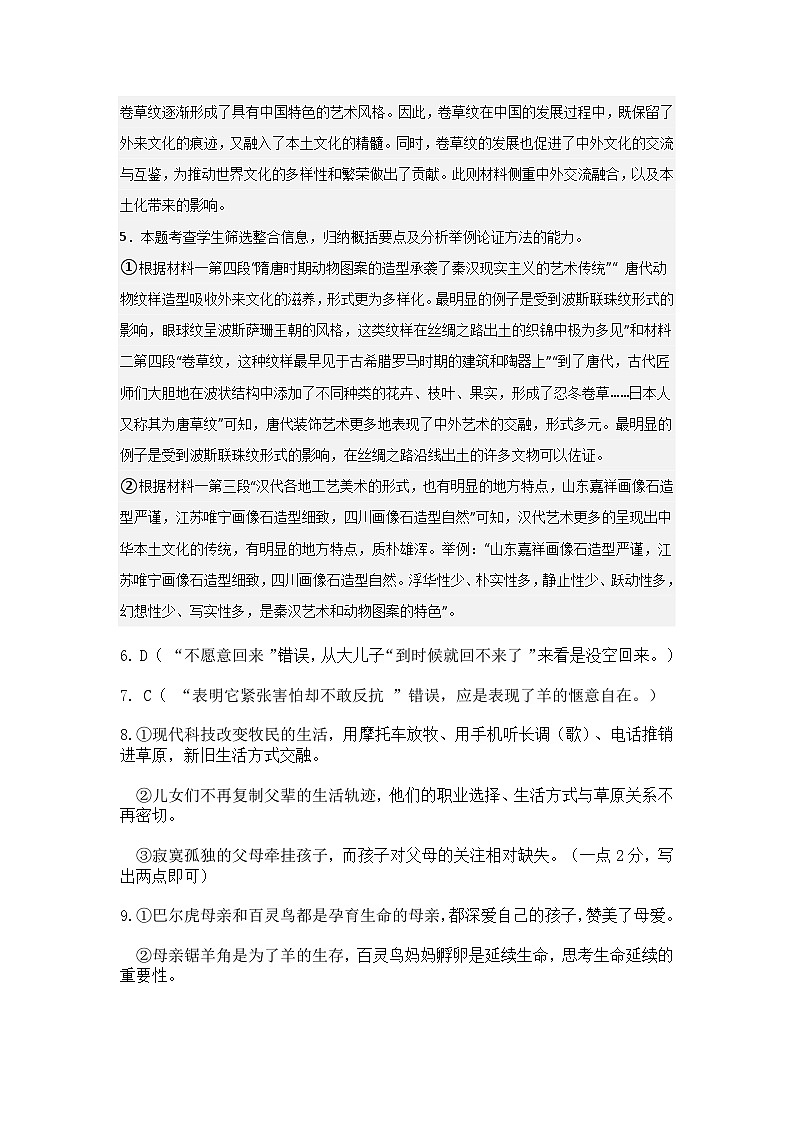 邹城市兖矿第一中学2024-2025学年高三年级上学期期末适应训练语文试题（二）答案第3页