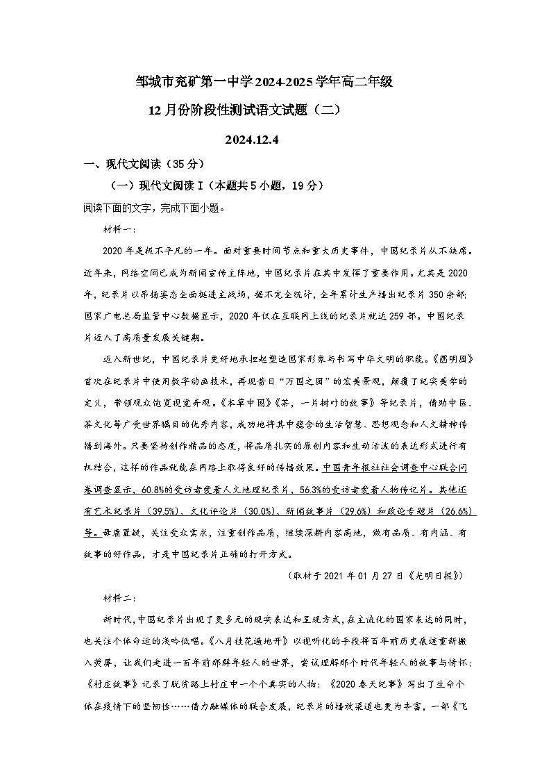 邹城市兖矿第一中学高二年级12月份阶段性测试语文试题（二）第1页