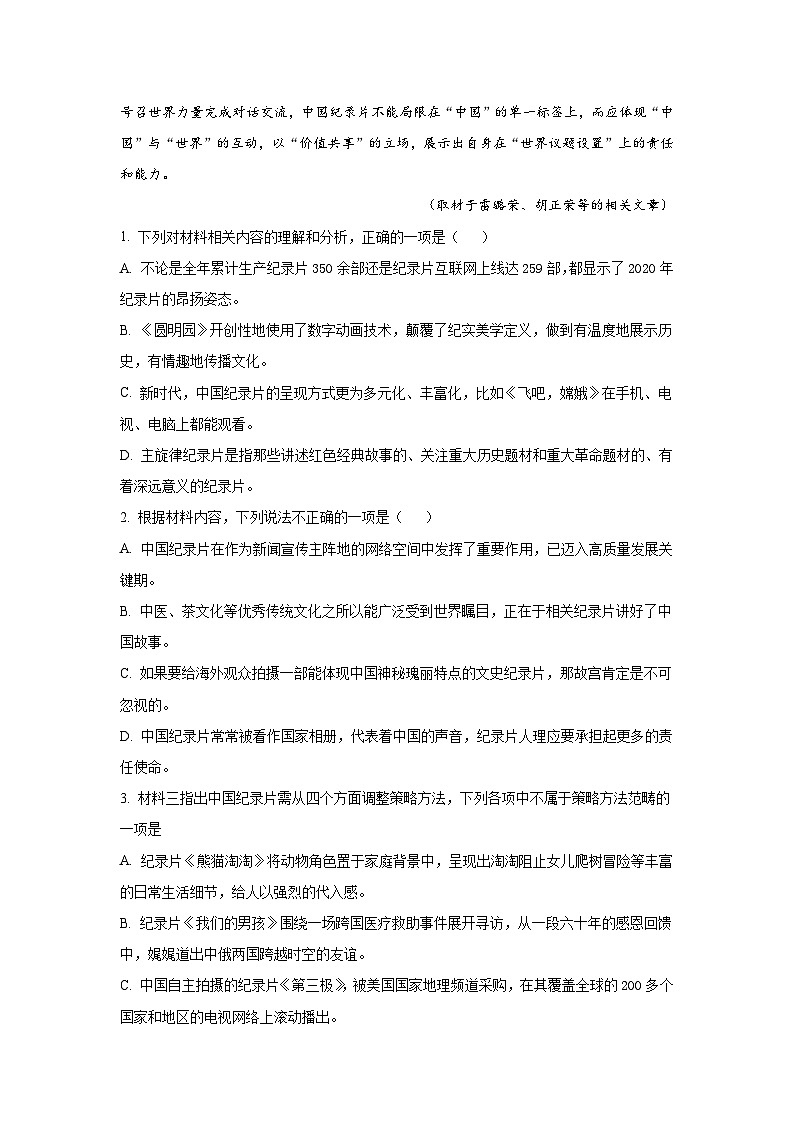 邹城市兖矿第一中学高二年级12月份阶段性测试语文试题（二）第3页