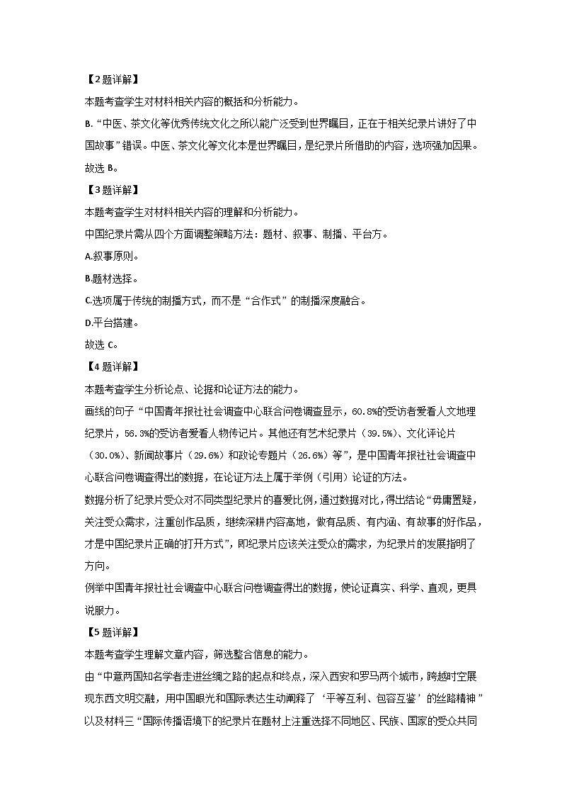 邹城市兖矿第一中学高二年级12月份阶段性测试语文试题（二）答案第2页