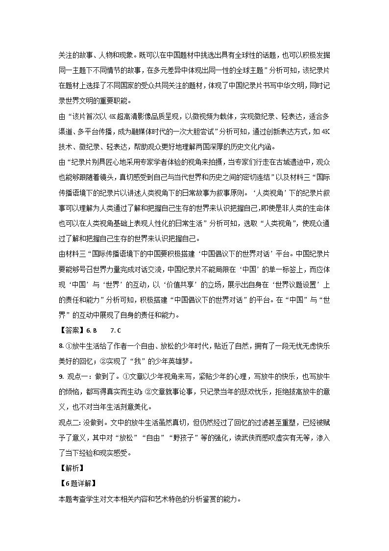 邹城市兖矿第一中学高二年级12月份阶段性测试语文试题（二）答案第3页
