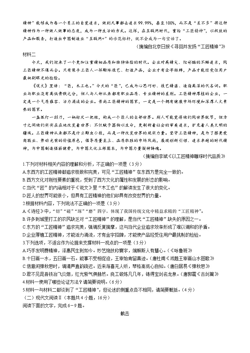 浙江省六校联盟2024—2025学年高一上学期期中联考语文试题第2页
