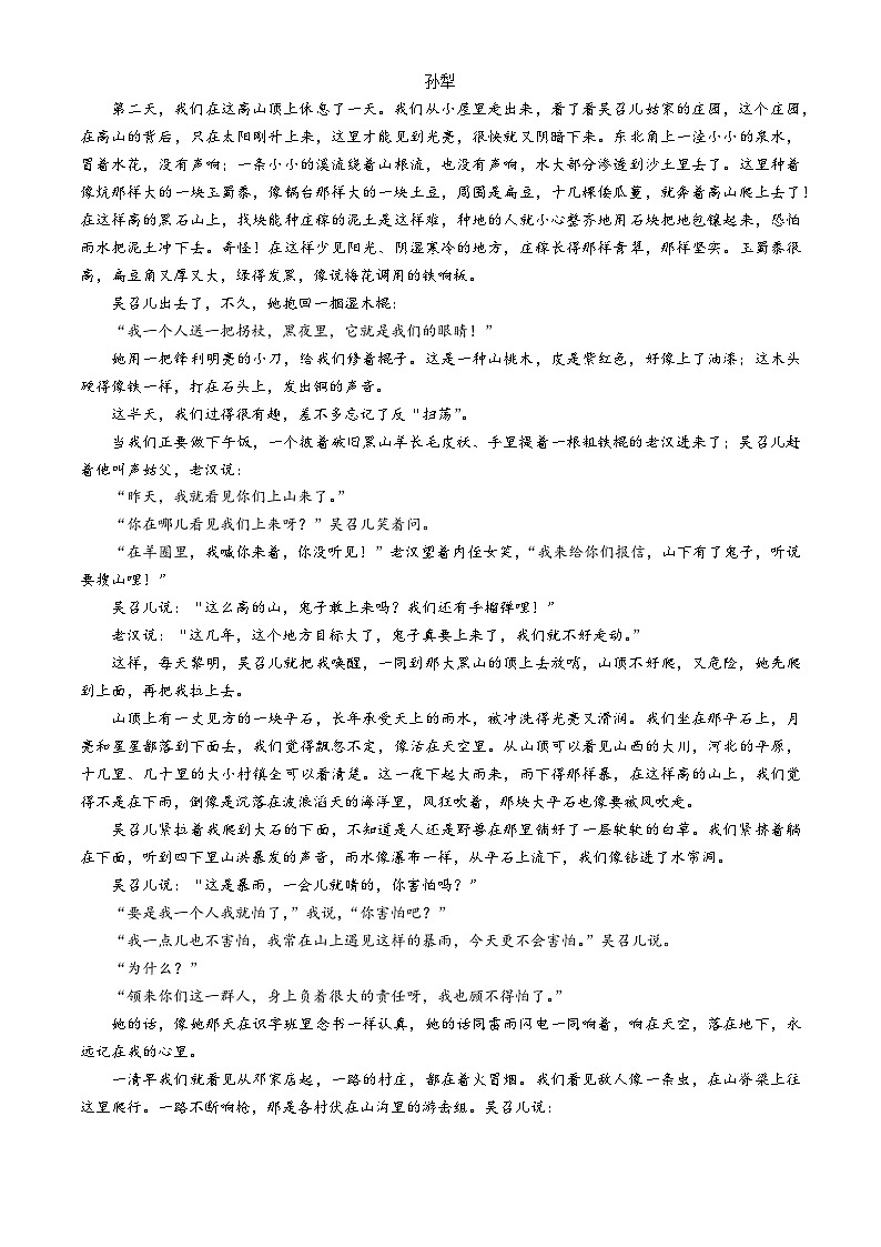 浙江省六校联盟2024—2025学年高一上学期期中联考语文试题第3页