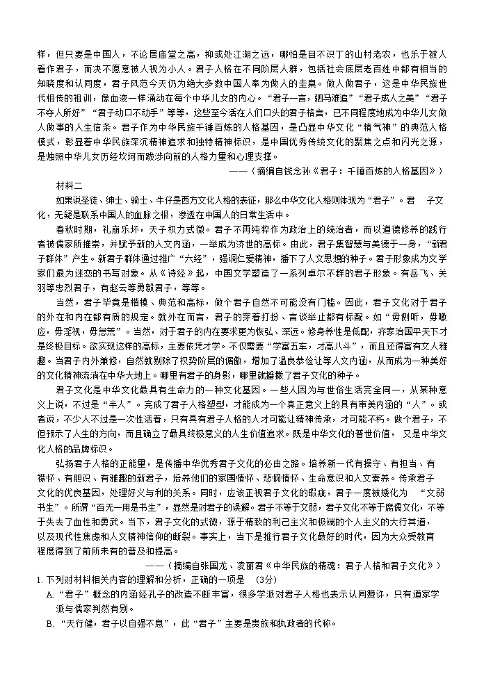 浙江省六校联盟2024-2025学年高二上学期期中联考语文试题第2页