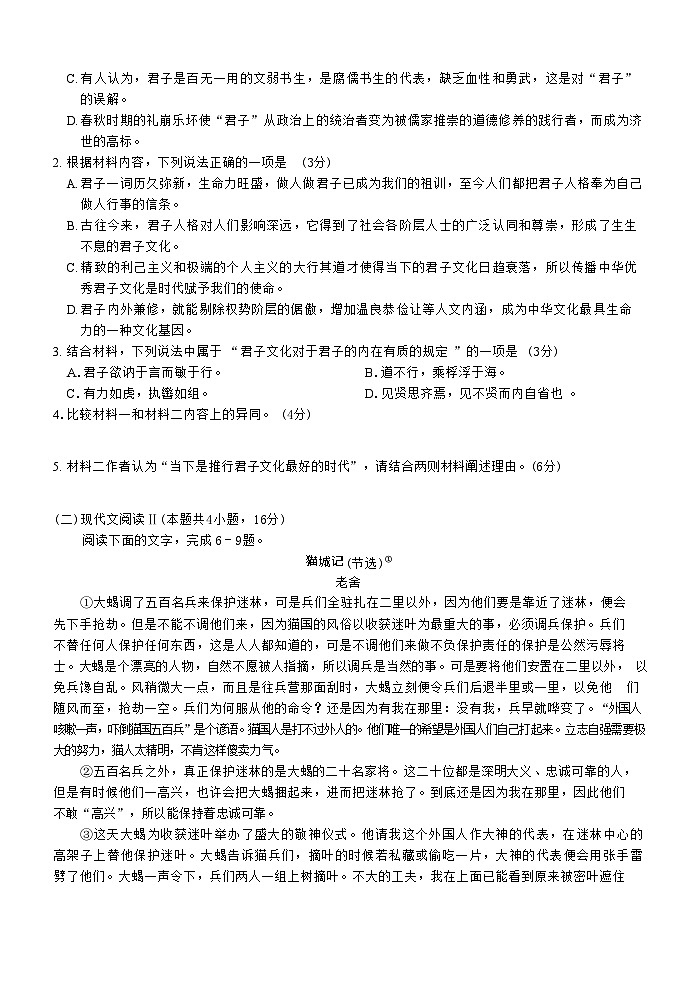 浙江省六校联盟2024-2025学年高二上学期期中联考语文试题第3页