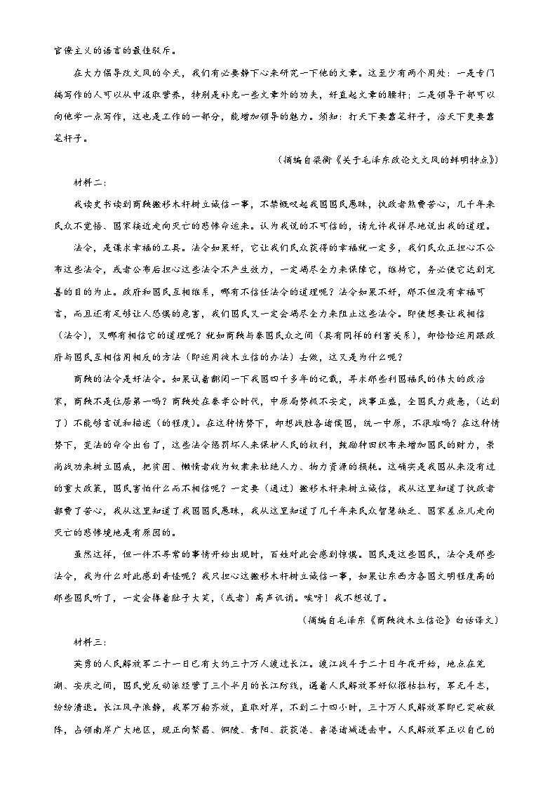 河北省衡水市第二中学2024-2025学年高二上学期期中考试语文试卷（解析版）-A4第2页