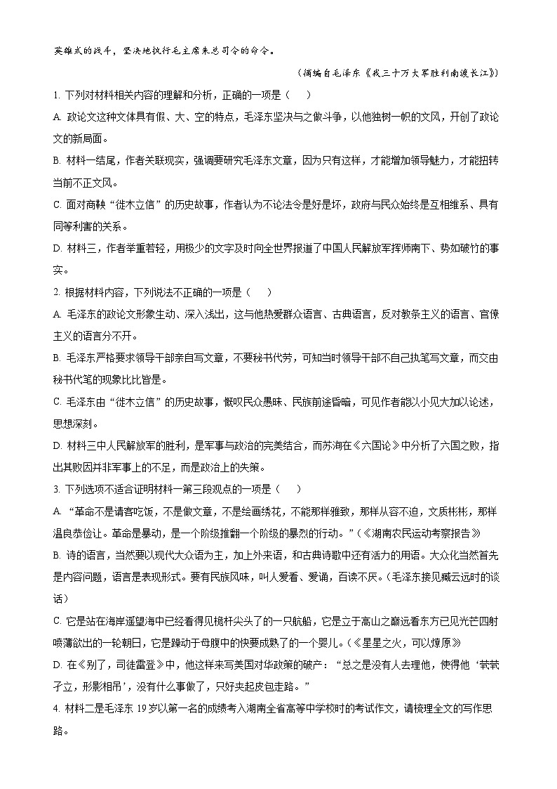 河北省衡水市第二中学2024-2025学年高二上学期期中考试语文试卷（解析版）-A4第3页