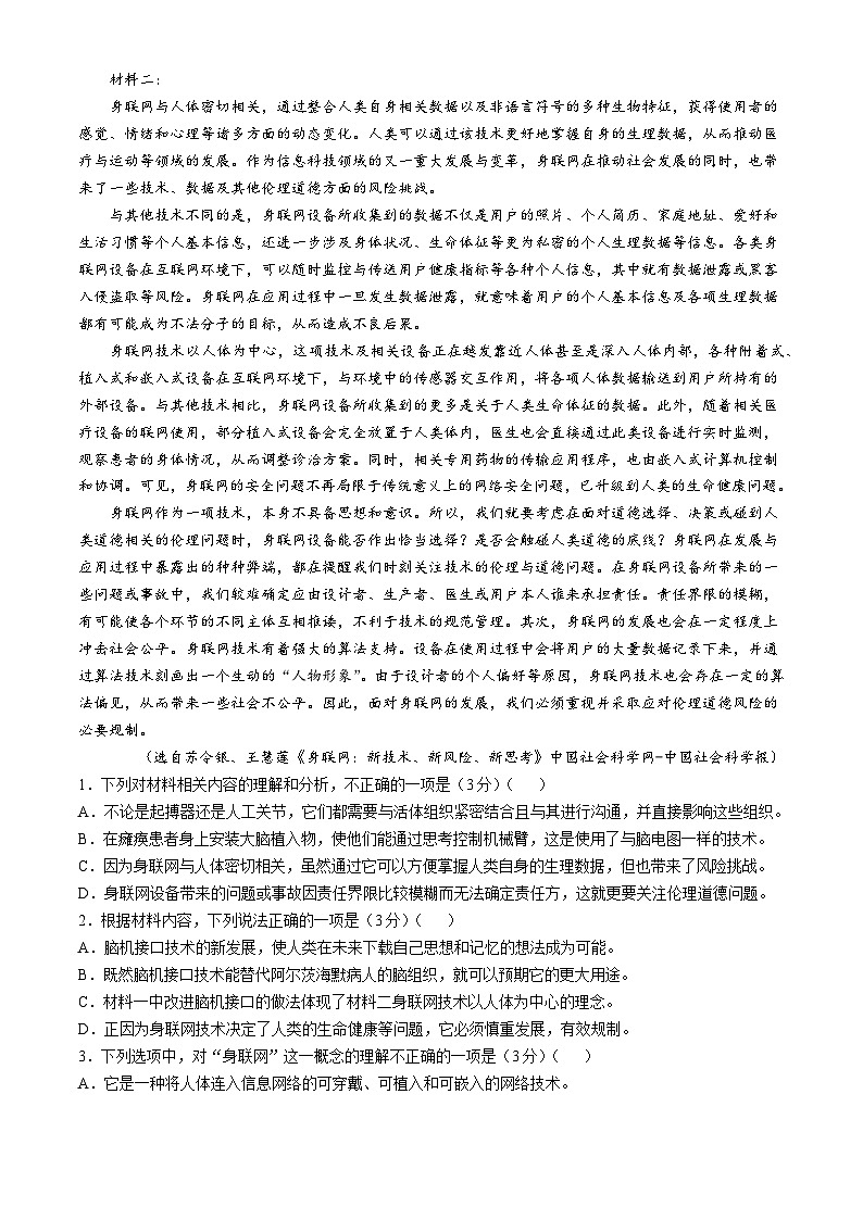 安徽省黄山市八校联考2024-2025学年高二上学期11月期中考试 语文 含解析第2页