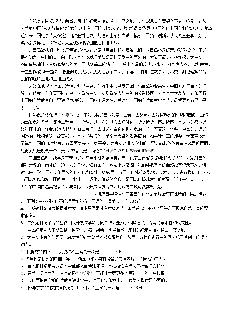 陕西省榆林市2024-2025学年高三上学期11月期中考试 语文 含答案第2页