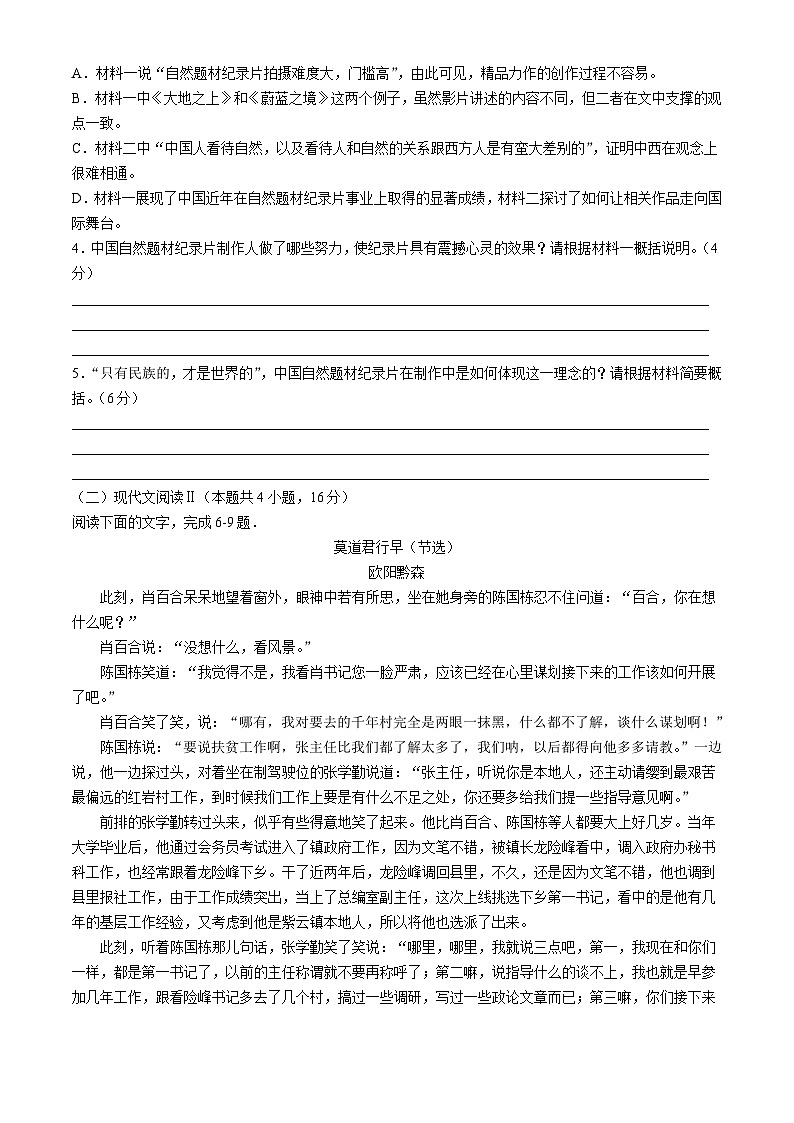 陕西省榆林市2024-2025学年高三上学期11月期中考试 语文 含答案第3页