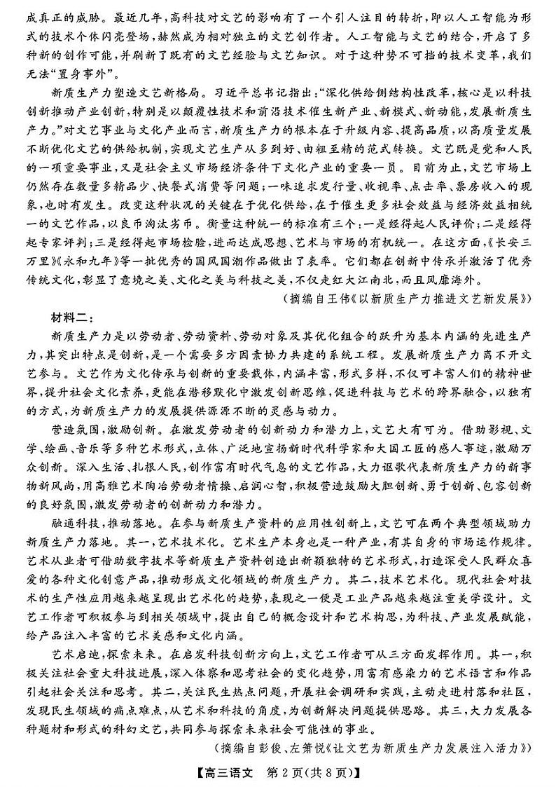 金科大联考·2025届高三上学期11月质量检测语文试题第2页