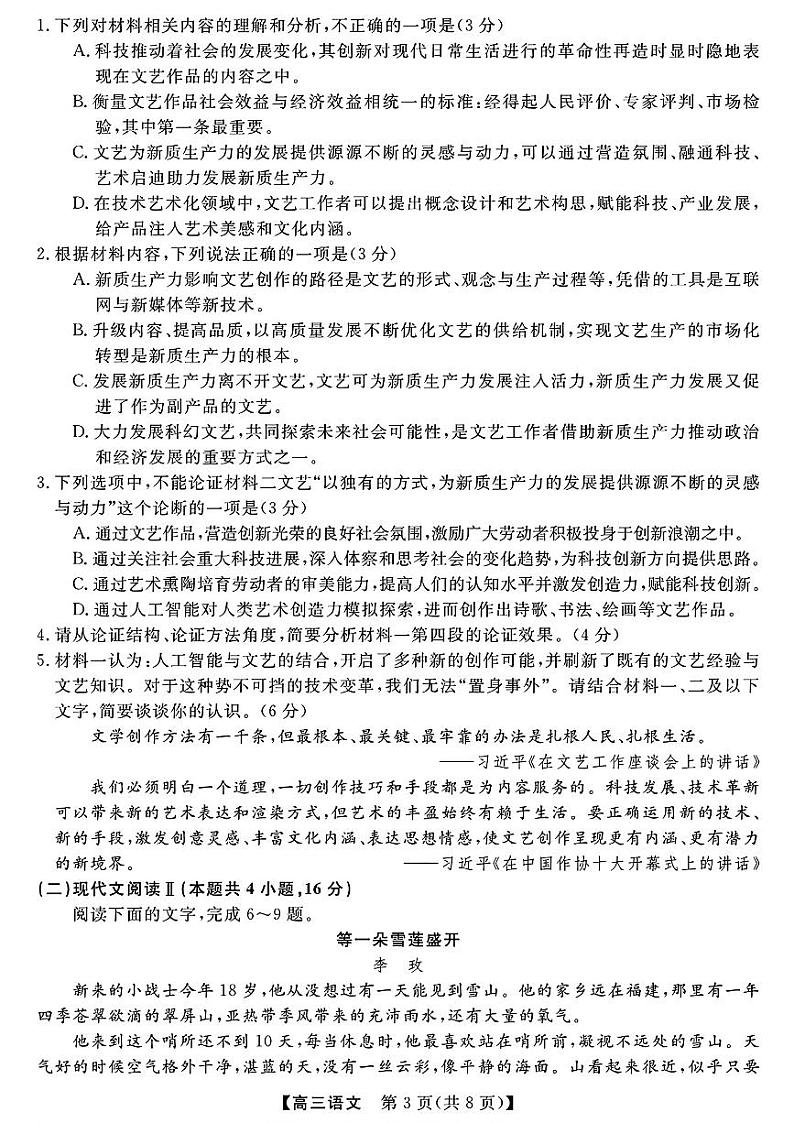 金科大联考·2025届高三上学期11月质量检测语文试题第3页