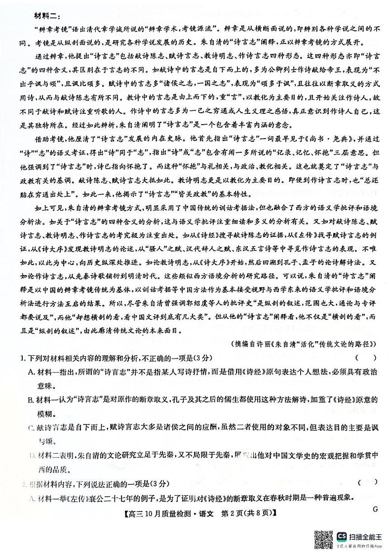 语文第2页