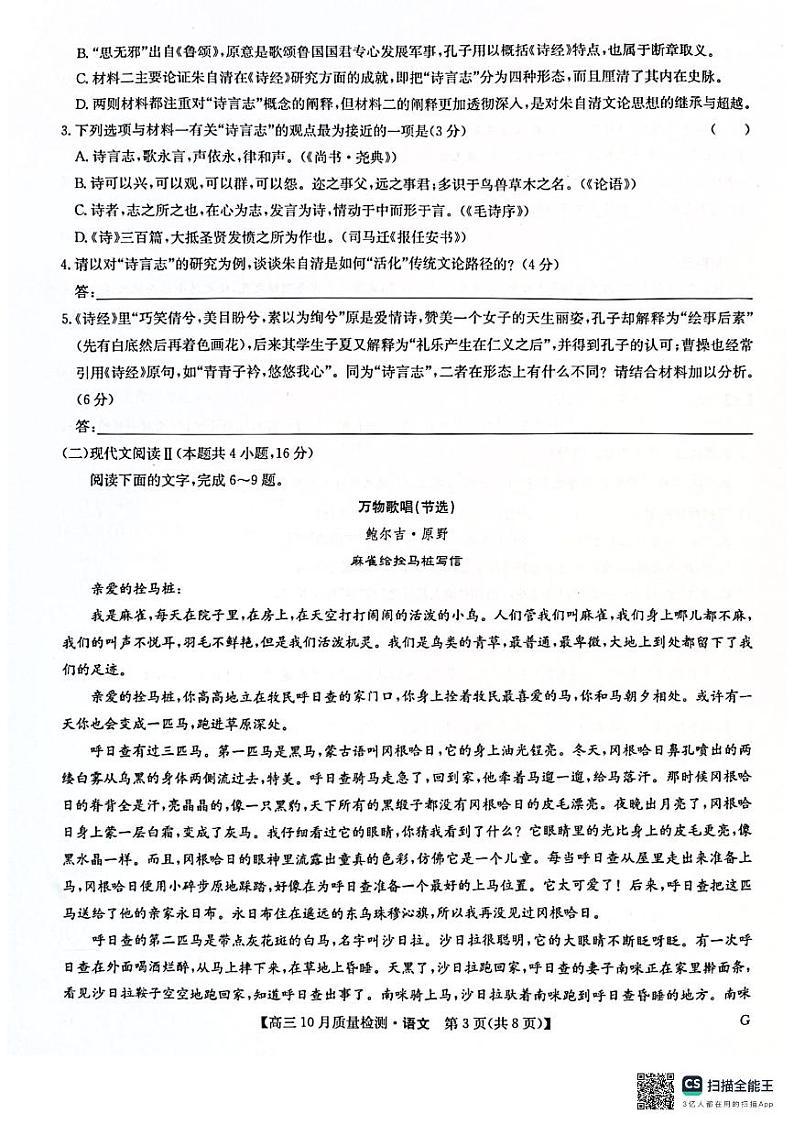 语文第3页