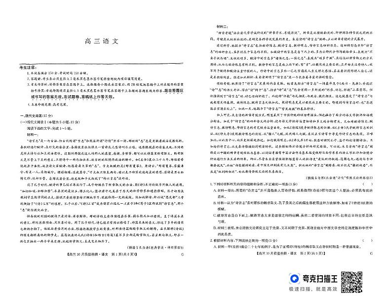 内蒙古呼和浩特市和林格尔县第一中学2024~2025学年上学期高三年级上学期11月第三次月考语文试卷第1页