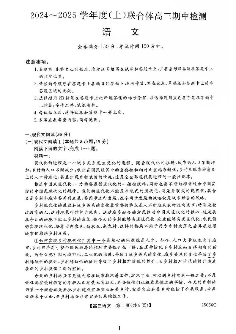 辽宁省沈阳市重点高中联合体2024-2025学年高三上学期11月期中考试语文试题第1页