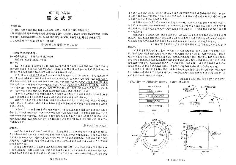 辽宁省部分学校2024-2025学年高三上学期11月期中考试语文试题第1页