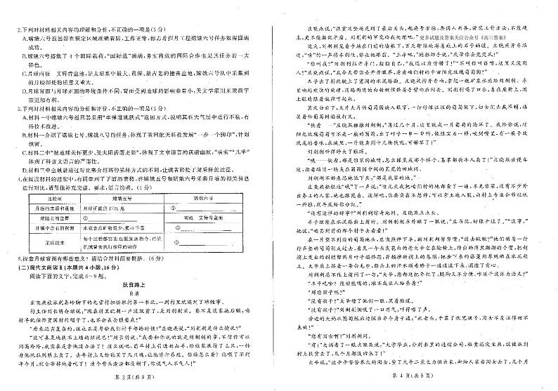 辽宁省部分学校2024-2025学年高三上学期11月期中考试语文试题第2页