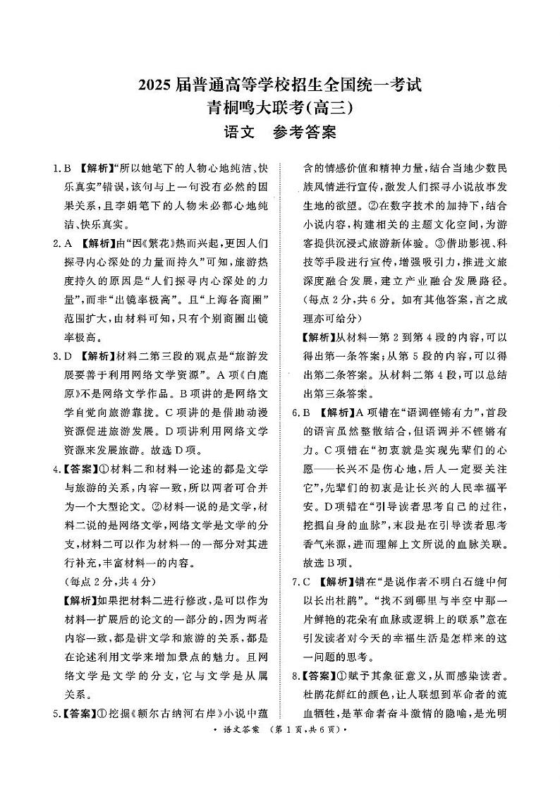 语文答案第1页