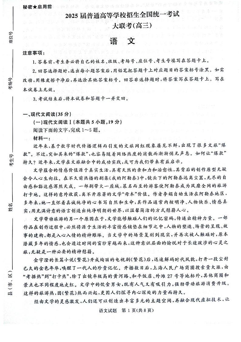河南省周口市部分学校2024-2025学年高三上学期11月期中考试语文试题第1页