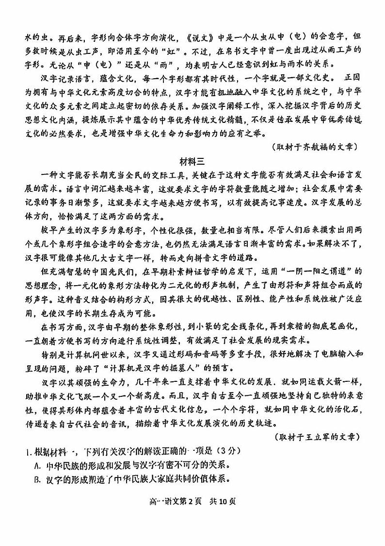 2024北京五十五中高一12月月考语文第2页